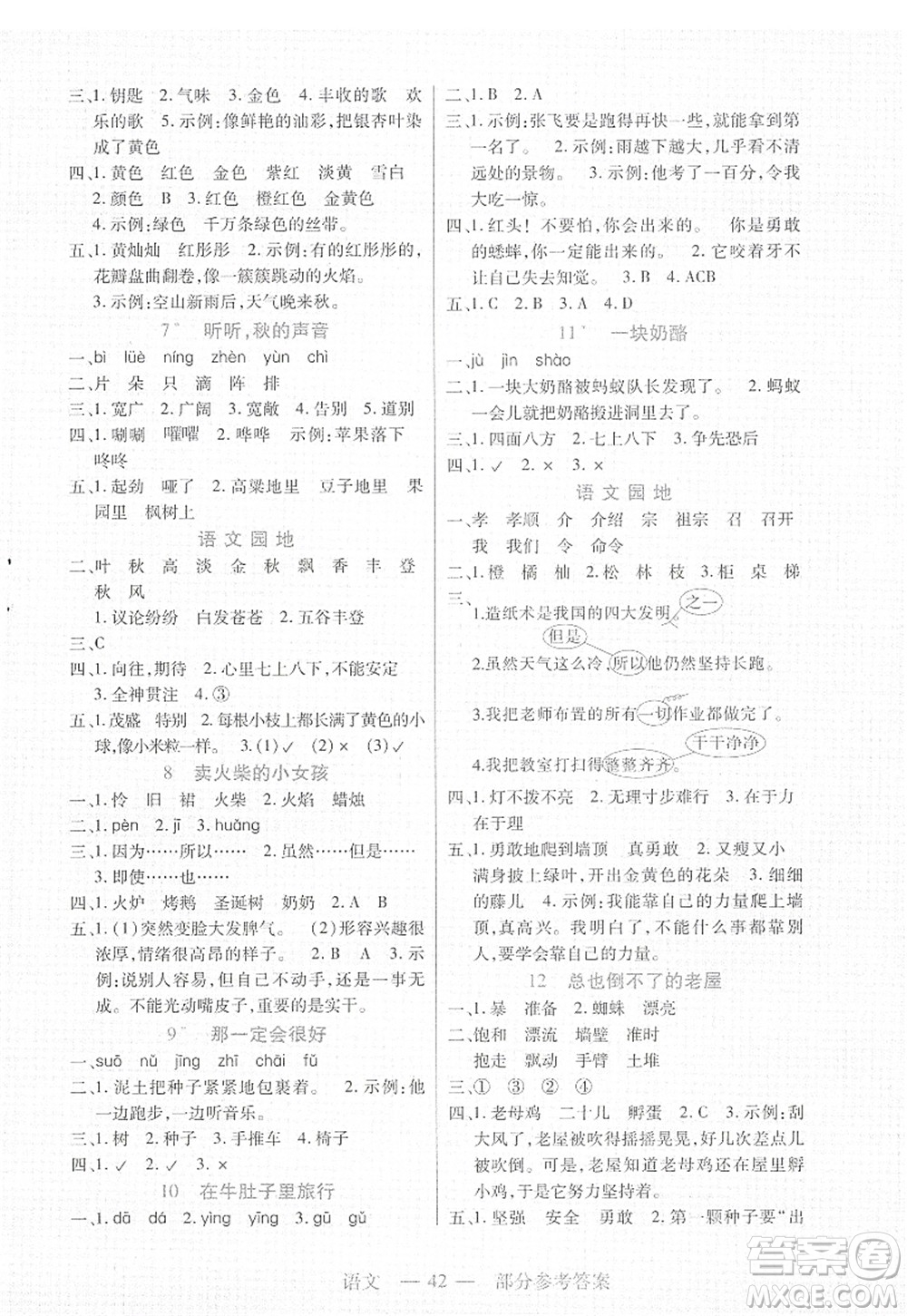 二十一世紀(jì)出版社2022新課程新練習(xí)三年級語文上冊統(tǒng)編版答案