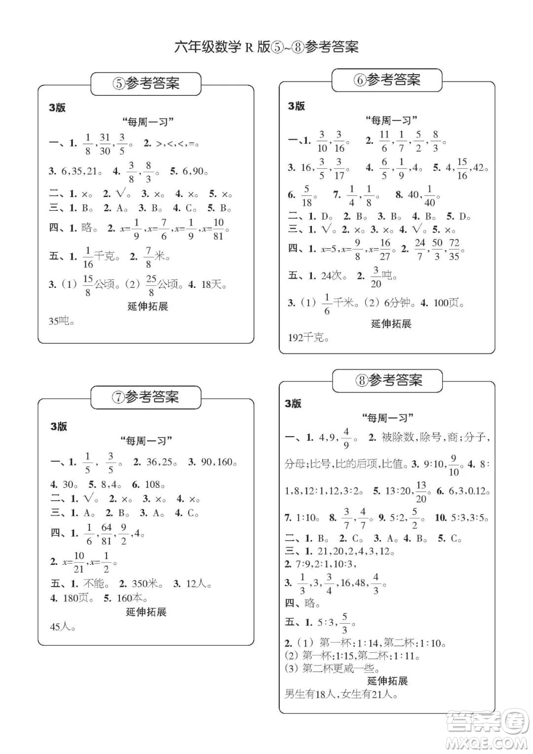 時代學(xué)習(xí)報數(shù)學(xué)周刊六年級2022-2023學(xué)年度人教版第1-8期參考答案