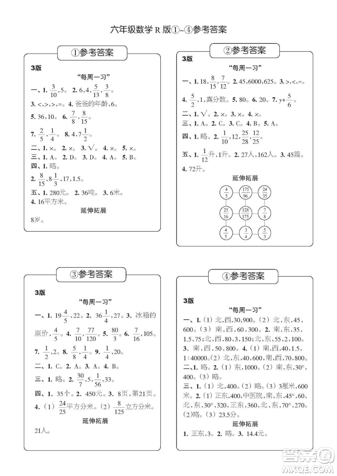 時代學(xué)習(xí)報數(shù)學(xué)周刊六年級2022-2023學(xué)年度人教版第1-8期參考答案