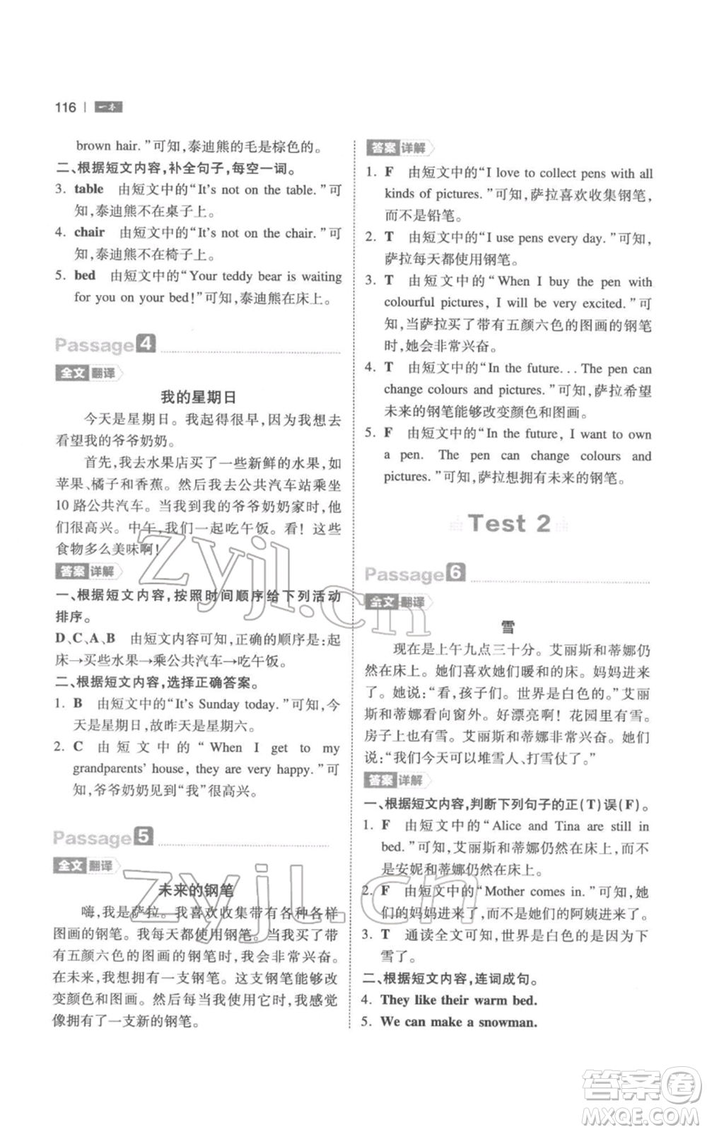 江西人民出版社2022一本小學英語閱讀訓練100篇四年級通用版參考答案