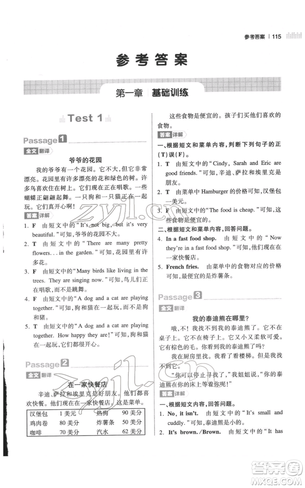 江西人民出版社2022一本小學英語閱讀訓練100篇四年級通用版參考答案