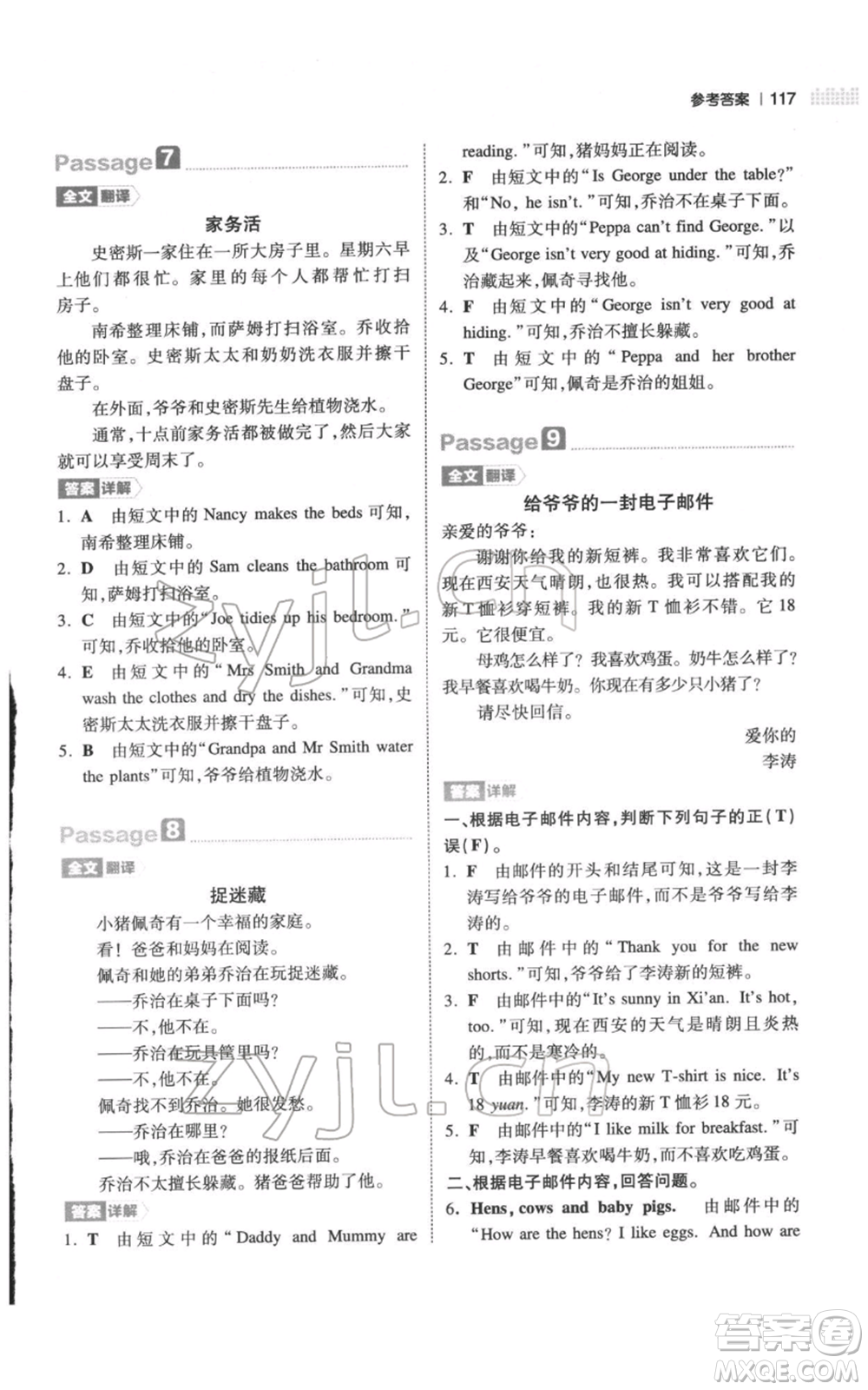 江西人民出版社2022一本小學英語閱讀訓練100篇四年級通用版參考答案