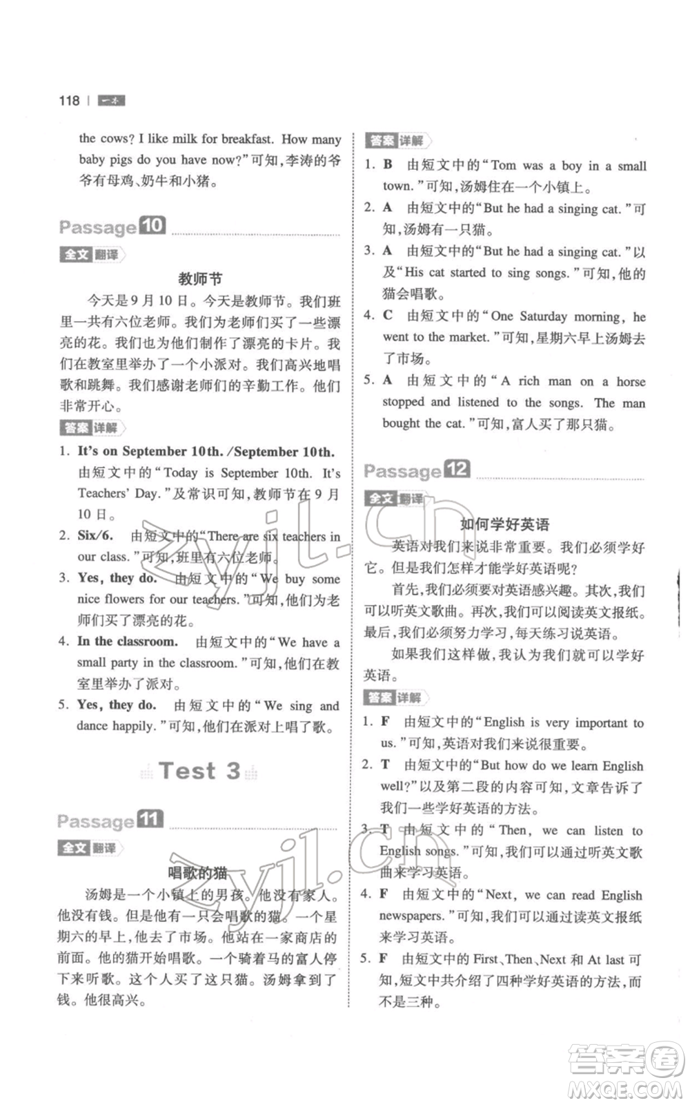 江西人民出版社2022一本小學英語閱讀訓練100篇四年級通用版參考答案