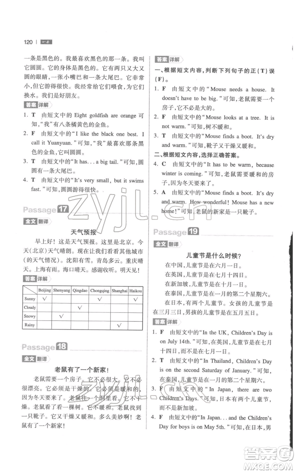 江西人民出版社2022一本小學英語閱讀訓練100篇四年級通用版參考答案