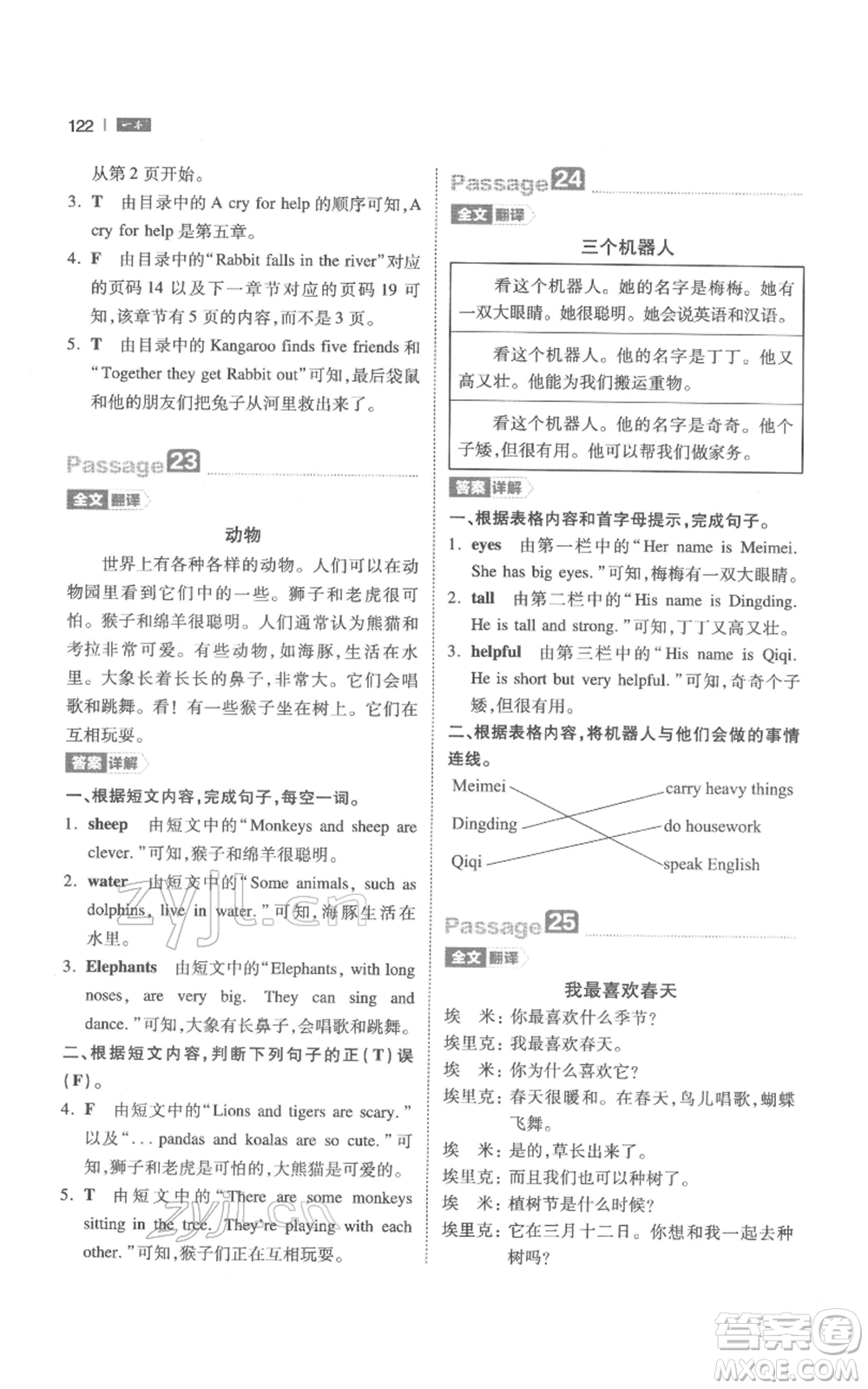 江西人民出版社2022一本小學英語閱讀訓練100篇四年級通用版參考答案