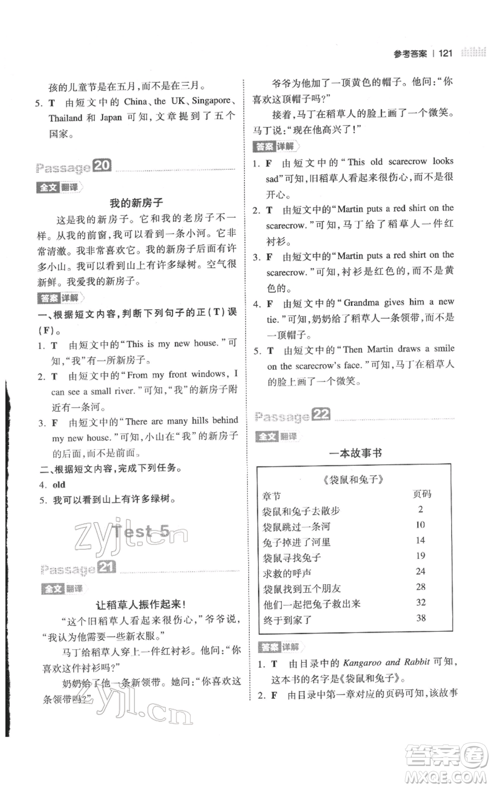 江西人民出版社2022一本小學英語閱讀訓練100篇四年級通用版參考答案