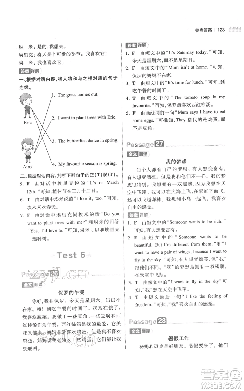江西人民出版社2022一本小學英語閱讀訓練100篇四年級通用版參考答案