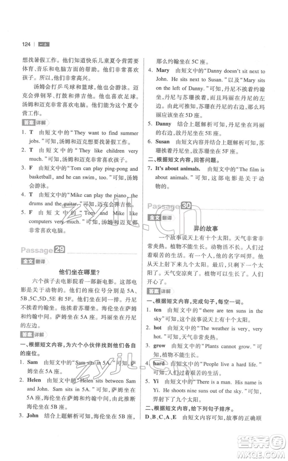 江西人民出版社2022一本小學英語閱讀訓練100篇四年級通用版參考答案