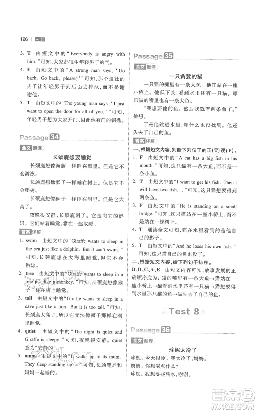 江西人民出版社2022一本小學英語閱讀訓練100篇四年級通用版參考答案