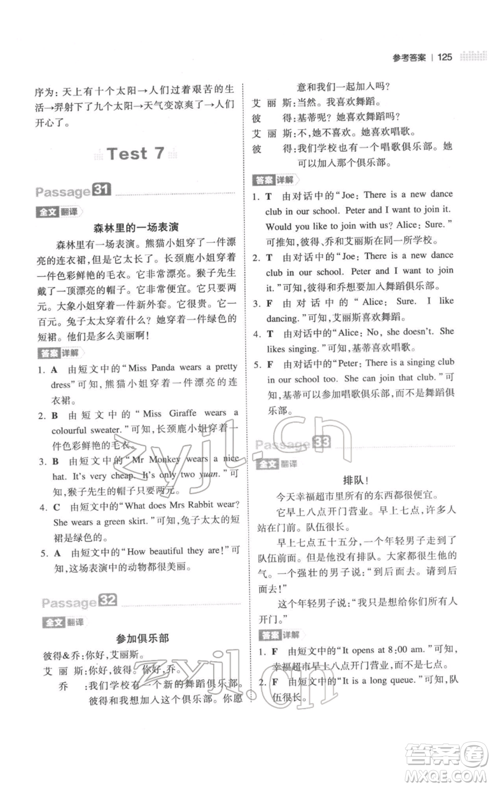 江西人民出版社2022一本小學英語閱讀訓練100篇四年級通用版參考答案