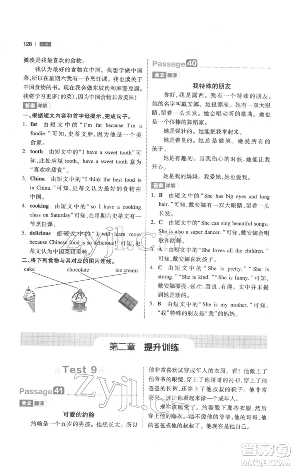 江西人民出版社2022一本小學英語閱讀訓練100篇四年級通用版參考答案