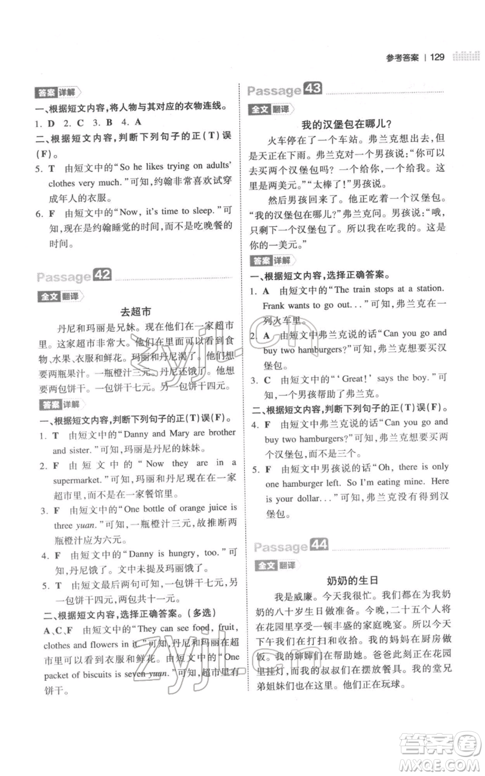 江西人民出版社2022一本小學英語閱讀訓練100篇四年級通用版參考答案