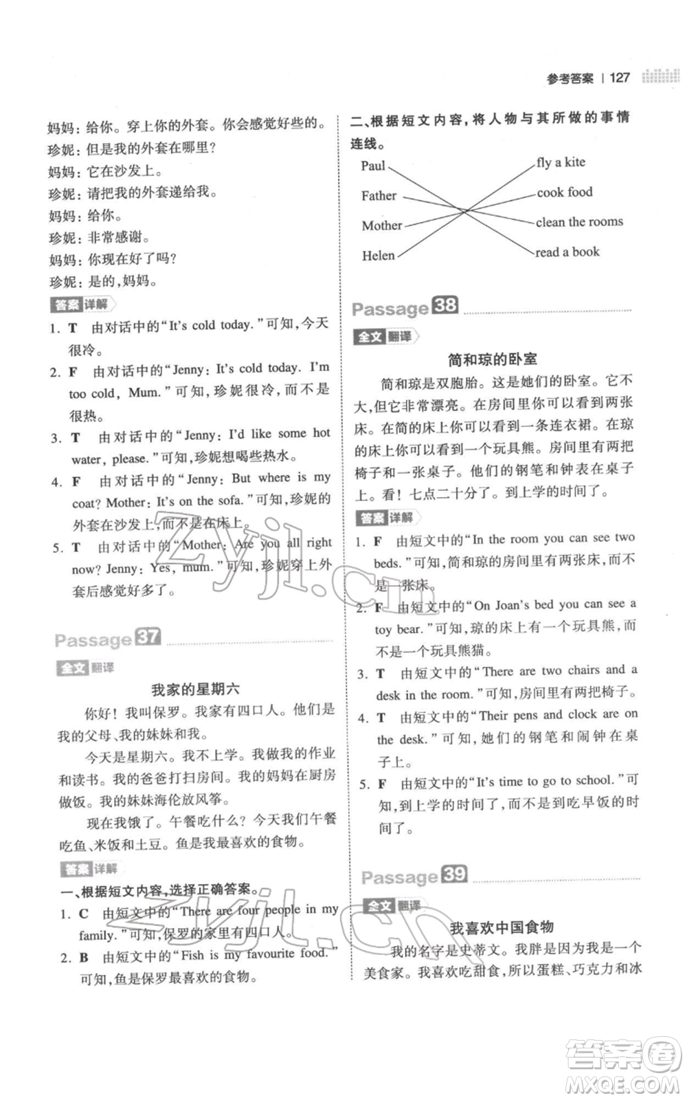 江西人民出版社2022一本小學英語閱讀訓練100篇四年級通用版參考答案