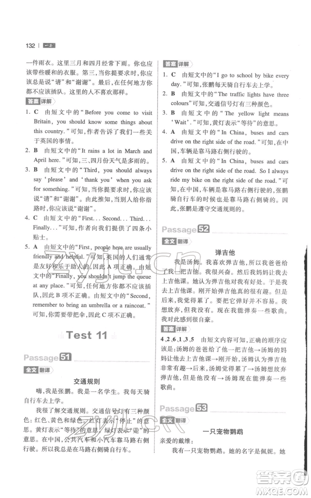 江西人民出版社2022一本小學英語閱讀訓練100篇四年級通用版參考答案