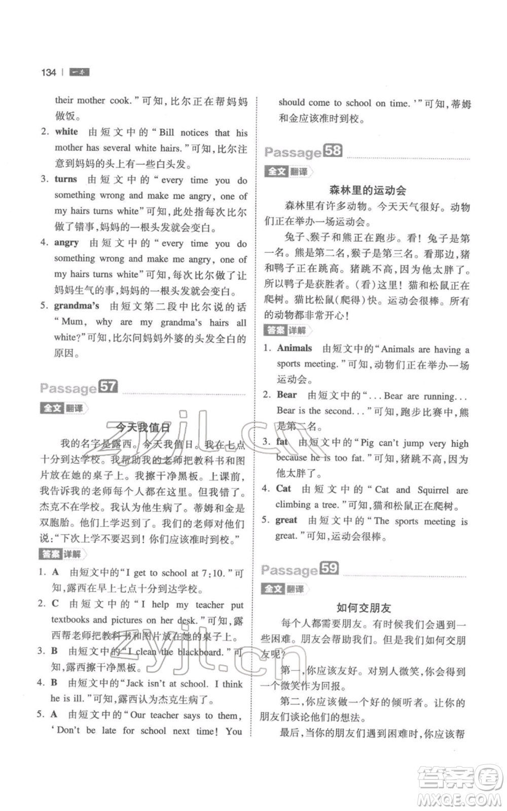 江西人民出版社2022一本小學英語閱讀訓練100篇四年級通用版參考答案