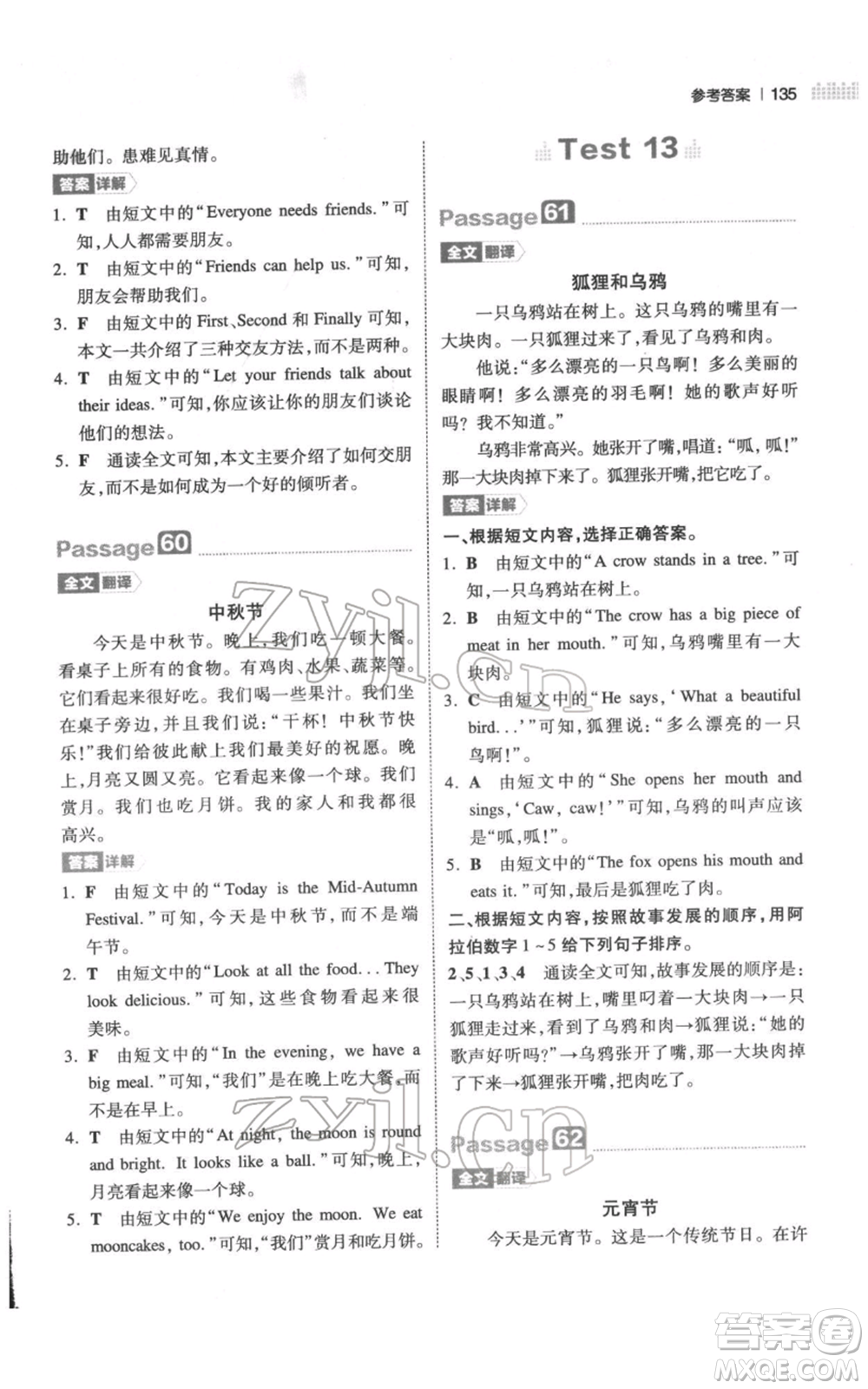 江西人民出版社2022一本小學英語閱讀訓練100篇四年級通用版參考答案