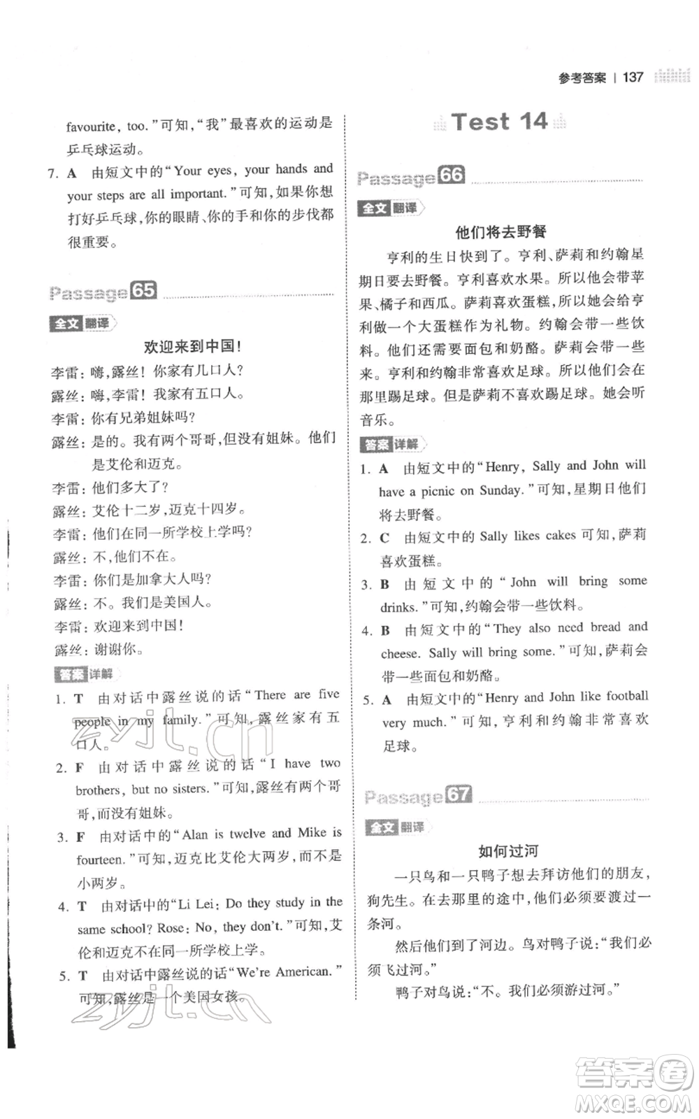 江西人民出版社2022一本小學英語閱讀訓練100篇四年級通用版參考答案