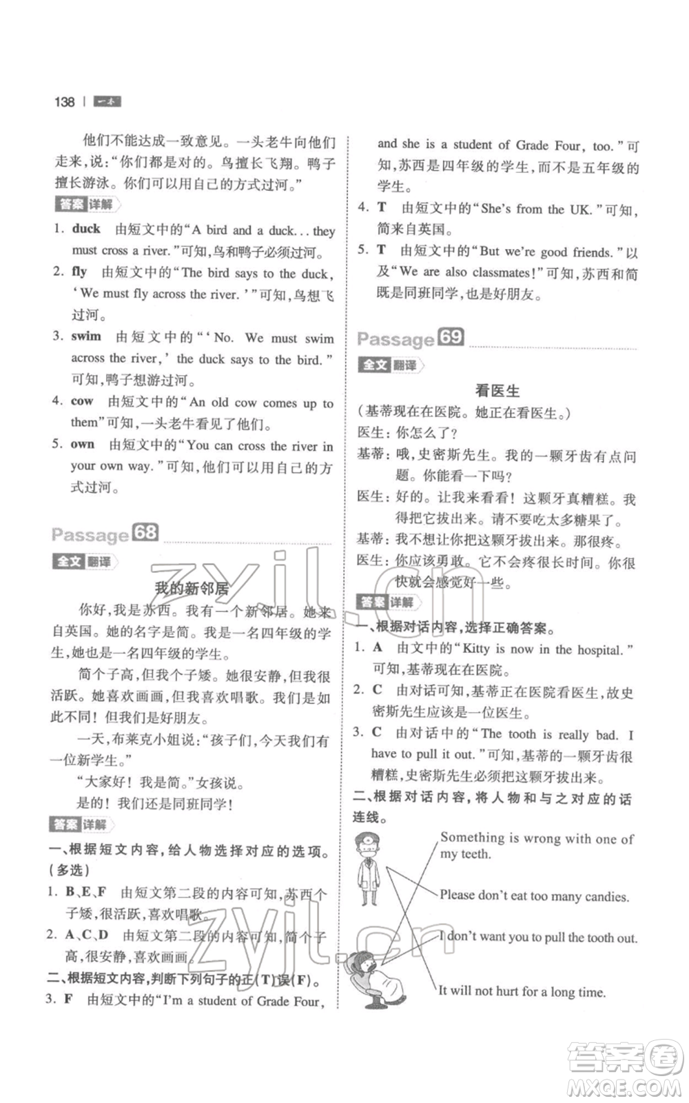 江西人民出版社2022一本小學英語閱讀訓練100篇四年級通用版參考答案