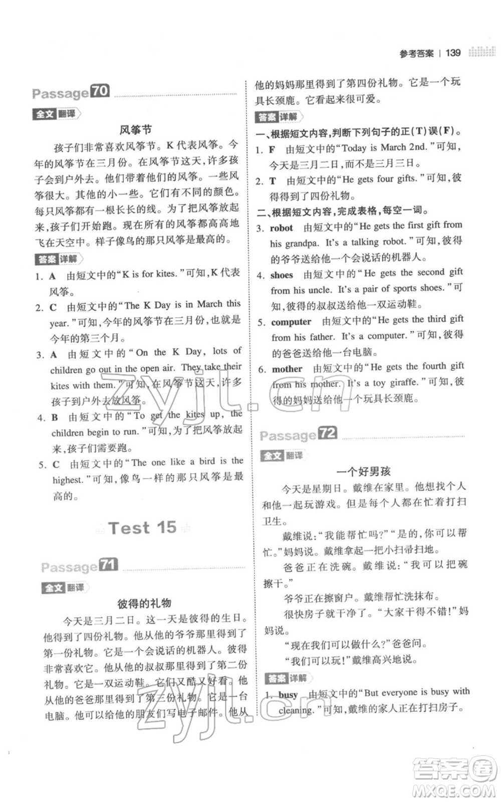 江西人民出版社2022一本小學英語閱讀訓練100篇四年級通用版參考答案