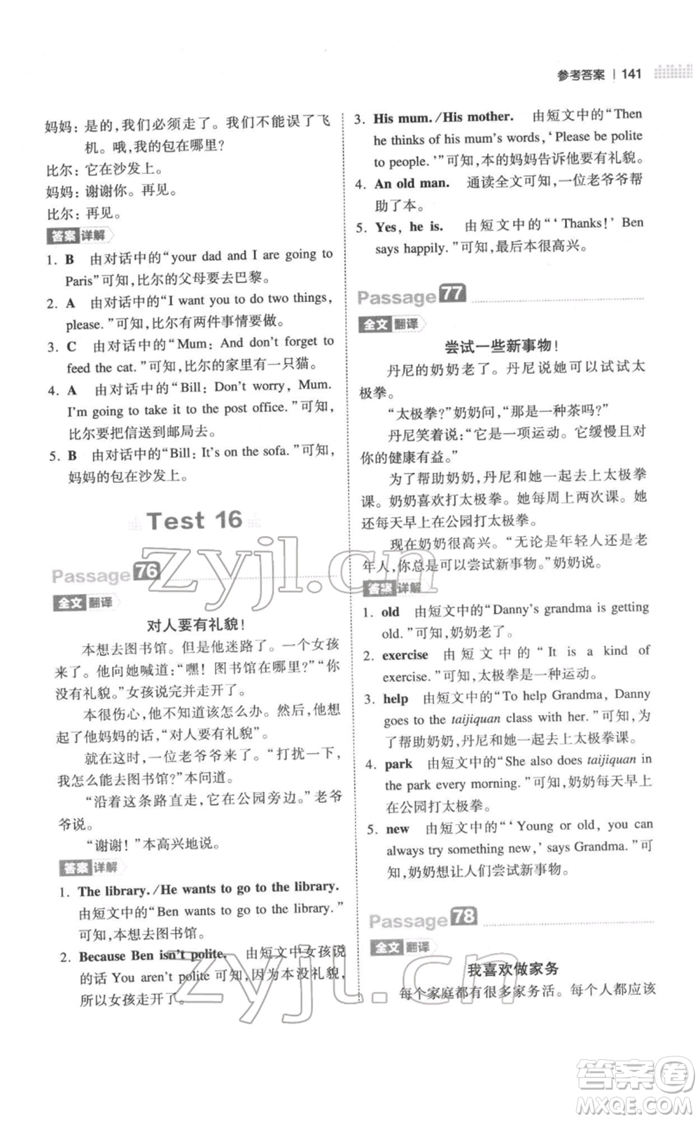 江西人民出版社2022一本小學英語閱讀訓練100篇四年級通用版參考答案