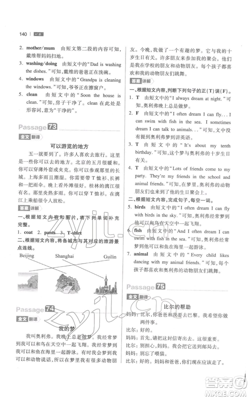 江西人民出版社2022一本小學英語閱讀訓練100篇四年級通用版參考答案
