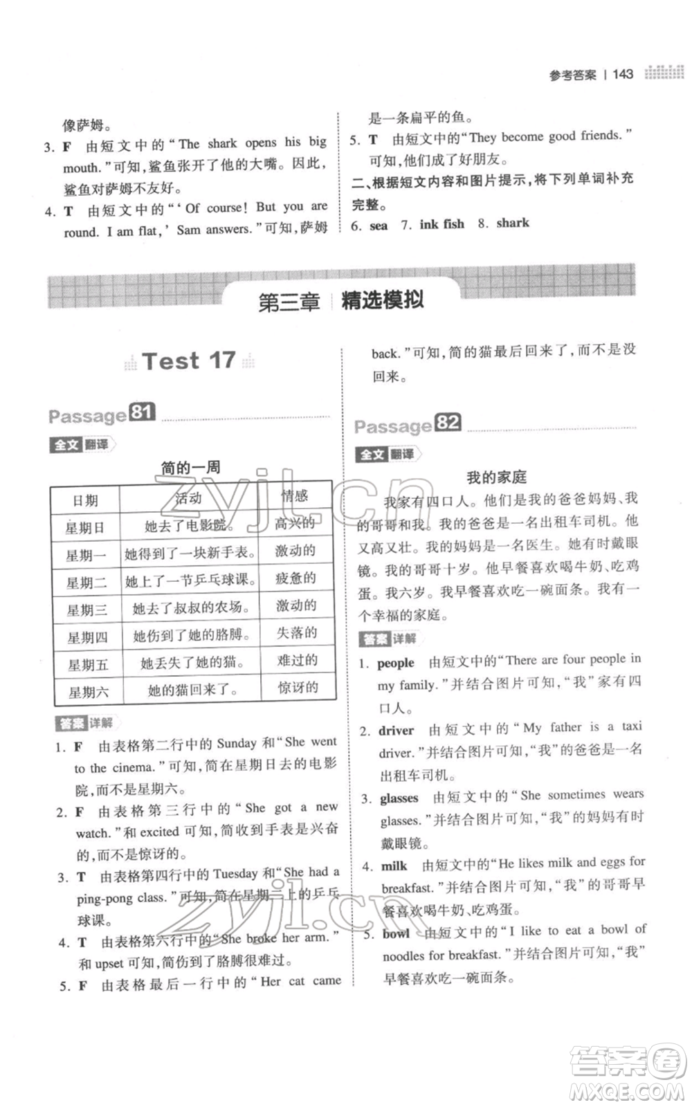 江西人民出版社2022一本小學英語閱讀訓練100篇四年級通用版參考答案