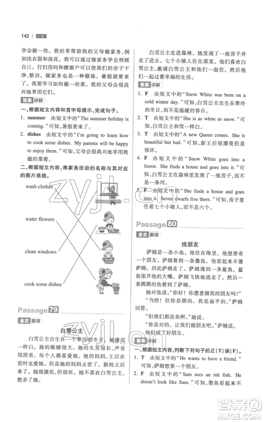 江西人民出版社2022一本小學英語閱讀訓練100篇四年級通用版參考答案