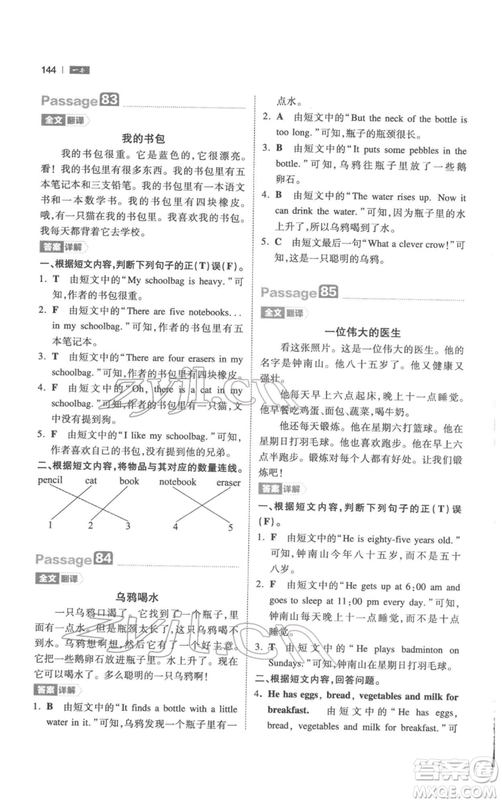 江西人民出版社2022一本小學英語閱讀訓練100篇四年級通用版參考答案