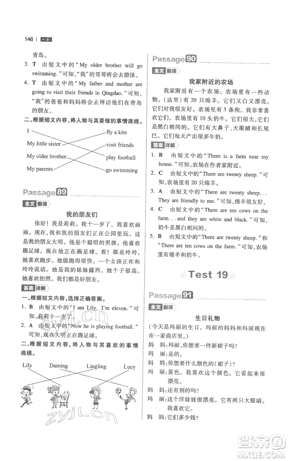 江西人民出版社2022一本小學英語閱讀訓練100篇四年級通用版參考答案