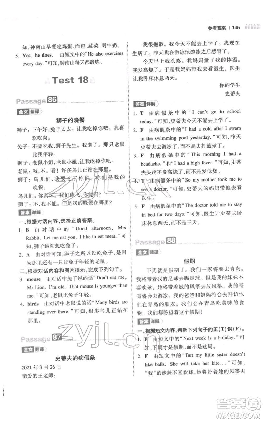 江西人民出版社2022一本小學英語閱讀訓練100篇四年級通用版參考答案