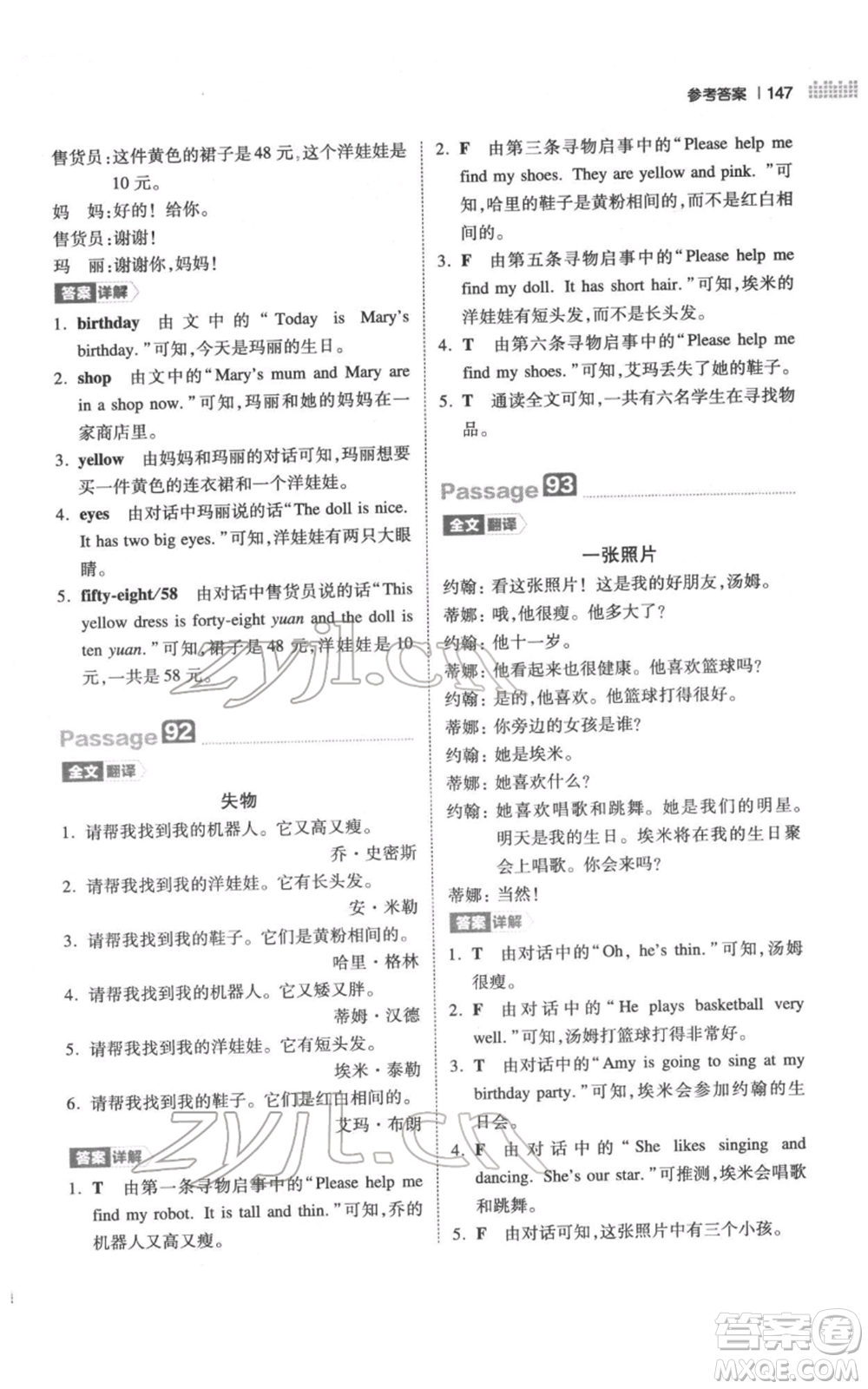 江西人民出版社2022一本小學英語閱讀訓練100篇四年級通用版參考答案