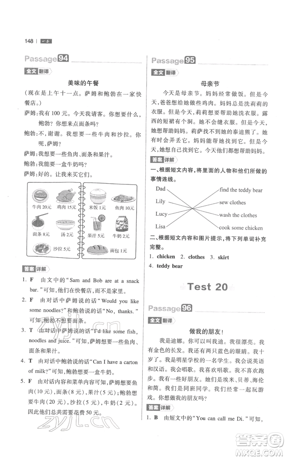 江西人民出版社2022一本小學英語閱讀訓練100篇四年級通用版參考答案