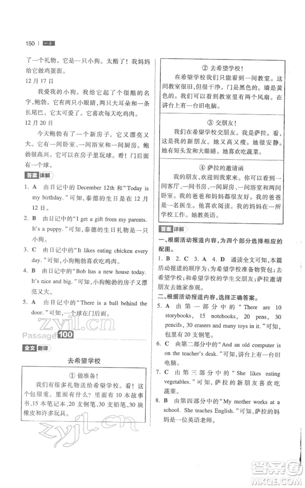 江西人民出版社2022一本小學英語閱讀訓練100篇四年級通用版參考答案