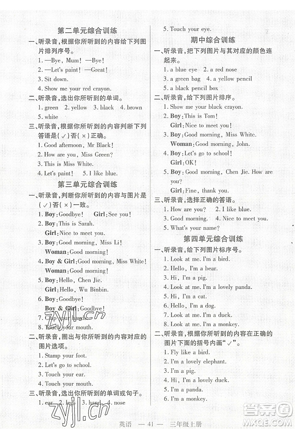 二十一世紀(jì)出版社2022新課程新練習(xí)三年級英語上冊PEP版答案
