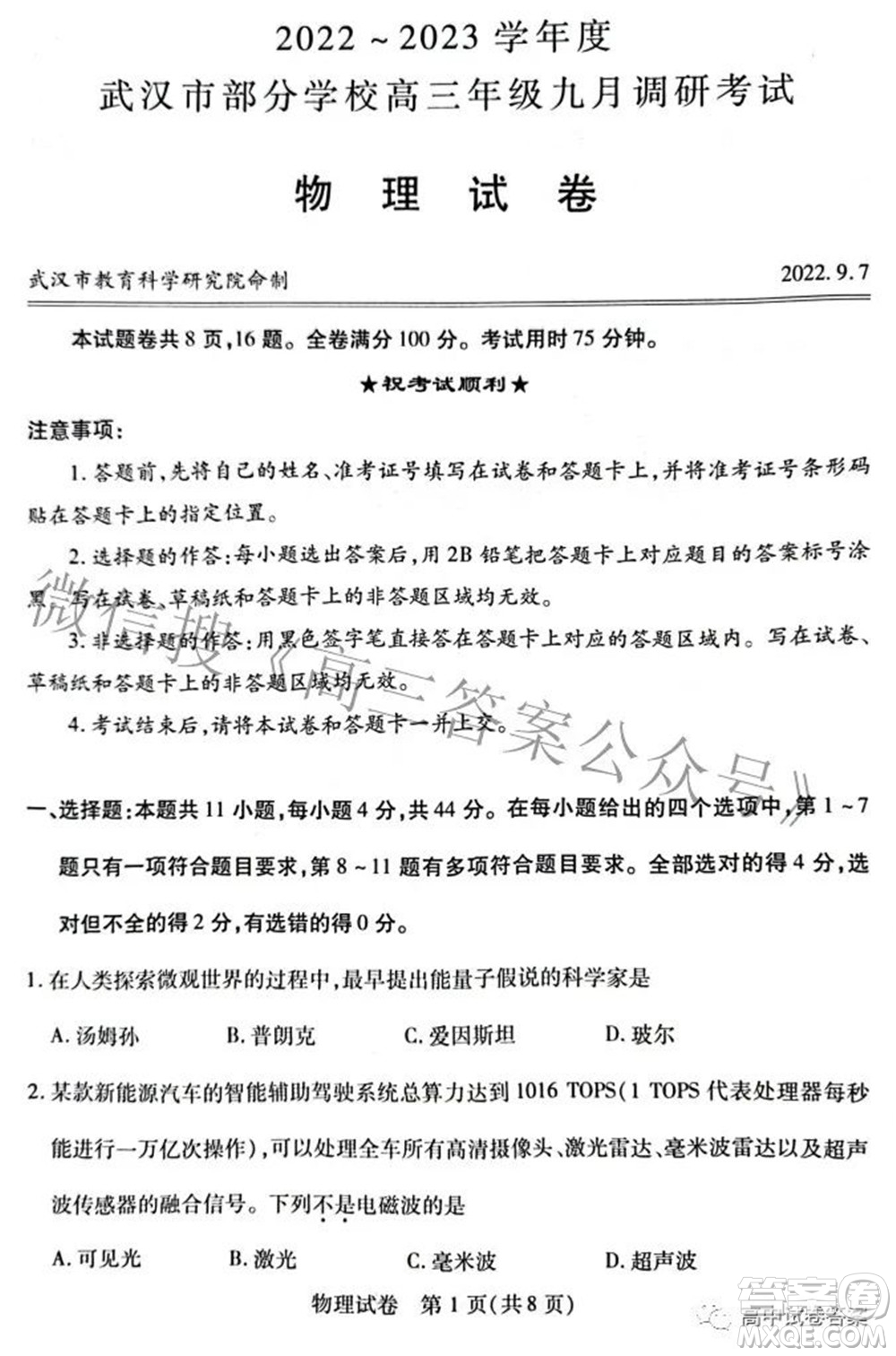 2022-2023學(xué)年度武漢市部分學(xué)校高三年級(jí)九月調(diào)研考試物理答案
