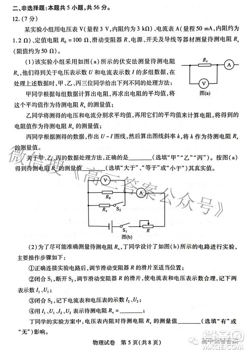 2022-2023學(xué)年度武漢市部分學(xué)校高三年級(jí)九月調(diào)研考試物理答案