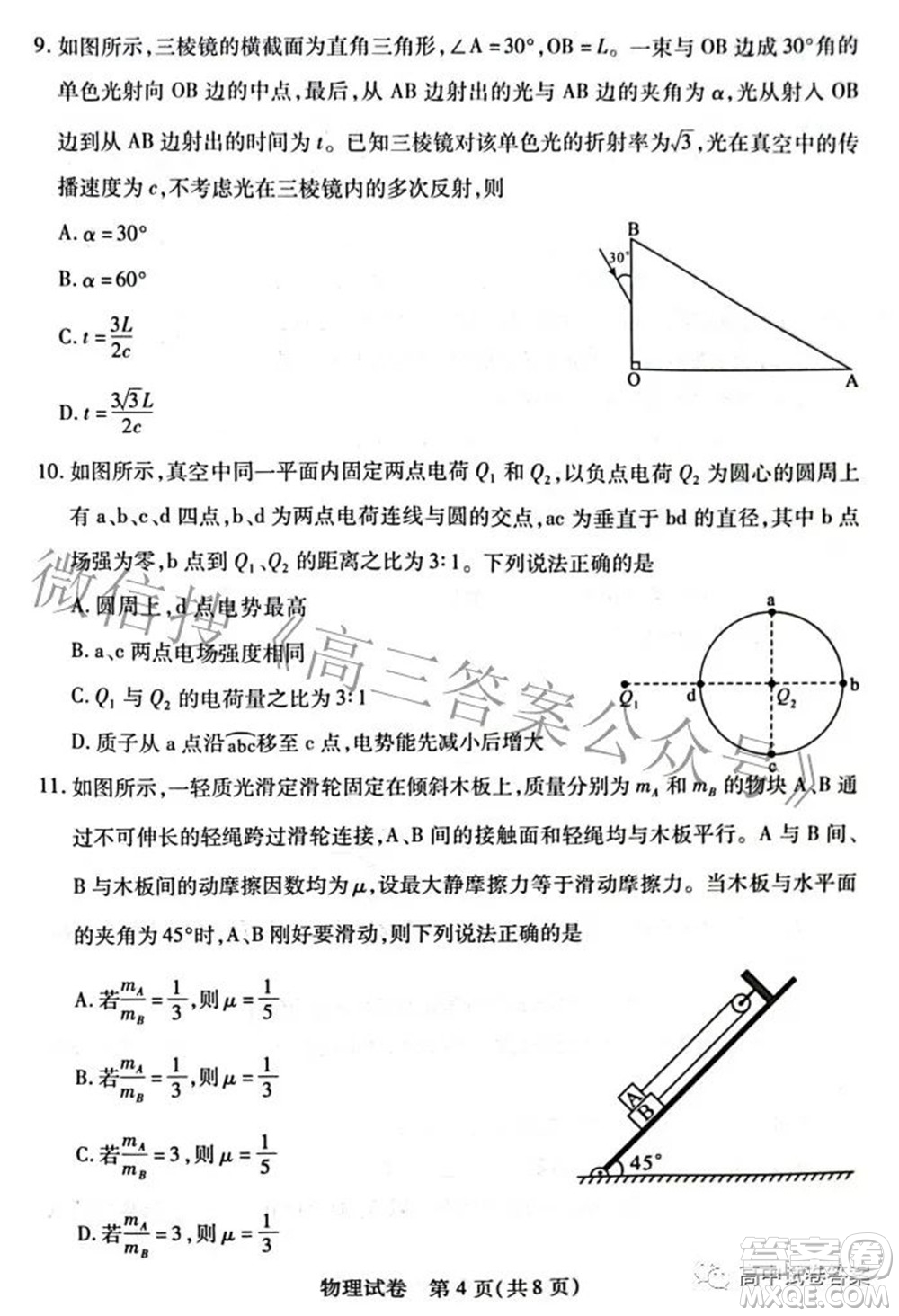2022-2023學(xué)年度武漢市部分學(xué)校高三年級(jí)九月調(diào)研考試物理答案