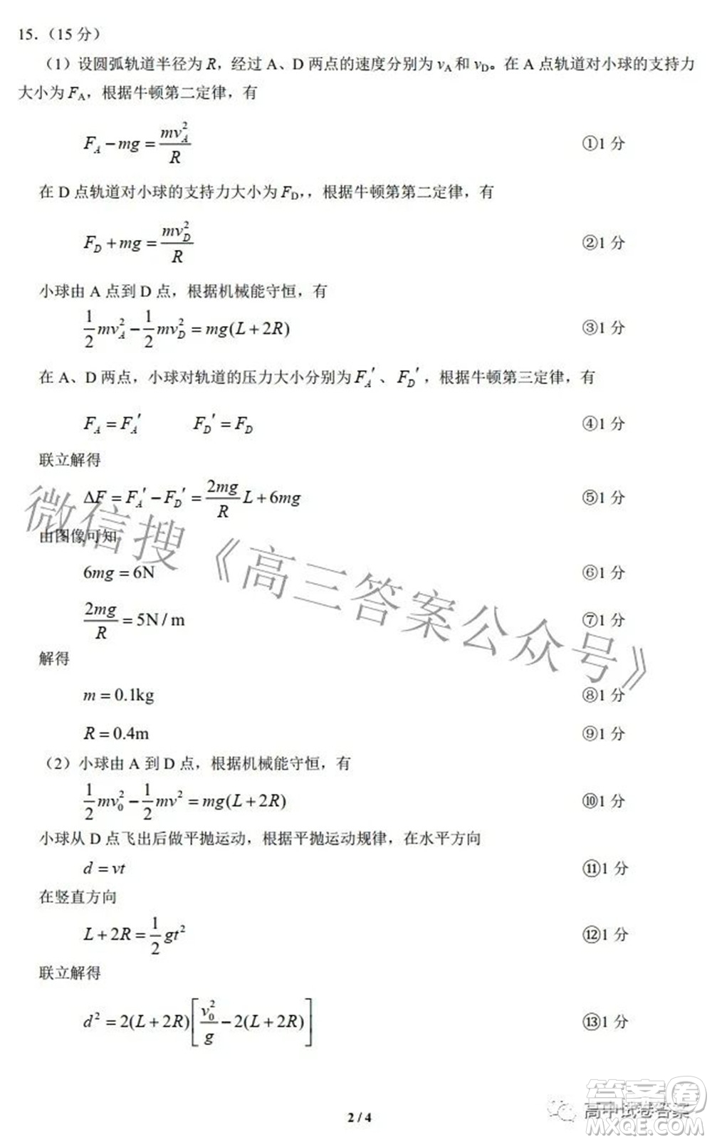 2022-2023學(xué)年度武漢市部分學(xué)校高三年級(jí)九月調(diào)研考試物理答案