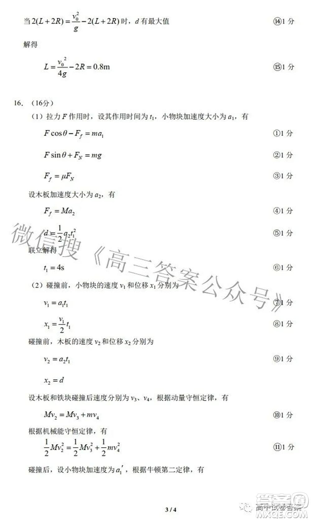 2022-2023學(xué)年度武漢市部分學(xué)校高三年級(jí)九月調(diào)研考試物理答案