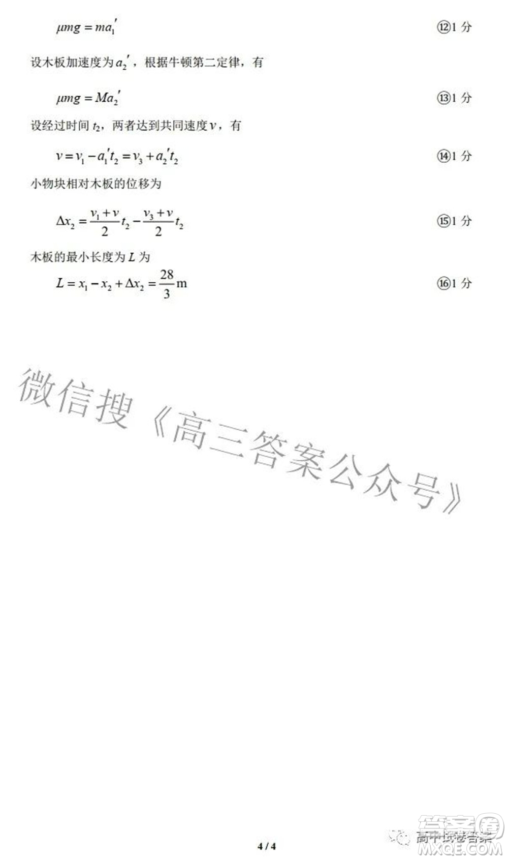 2022-2023學(xué)年度武漢市部分學(xué)校高三年級(jí)九月調(diào)研考試物理答案