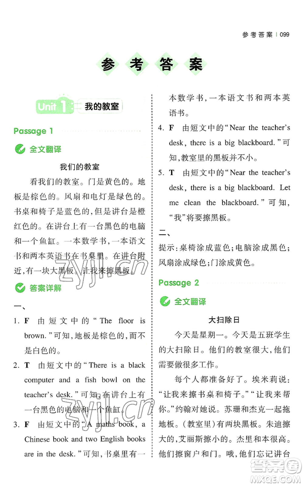 江西人民出版社2022一本小學(xué)英語同步閱讀四年級上冊通用版參考答案