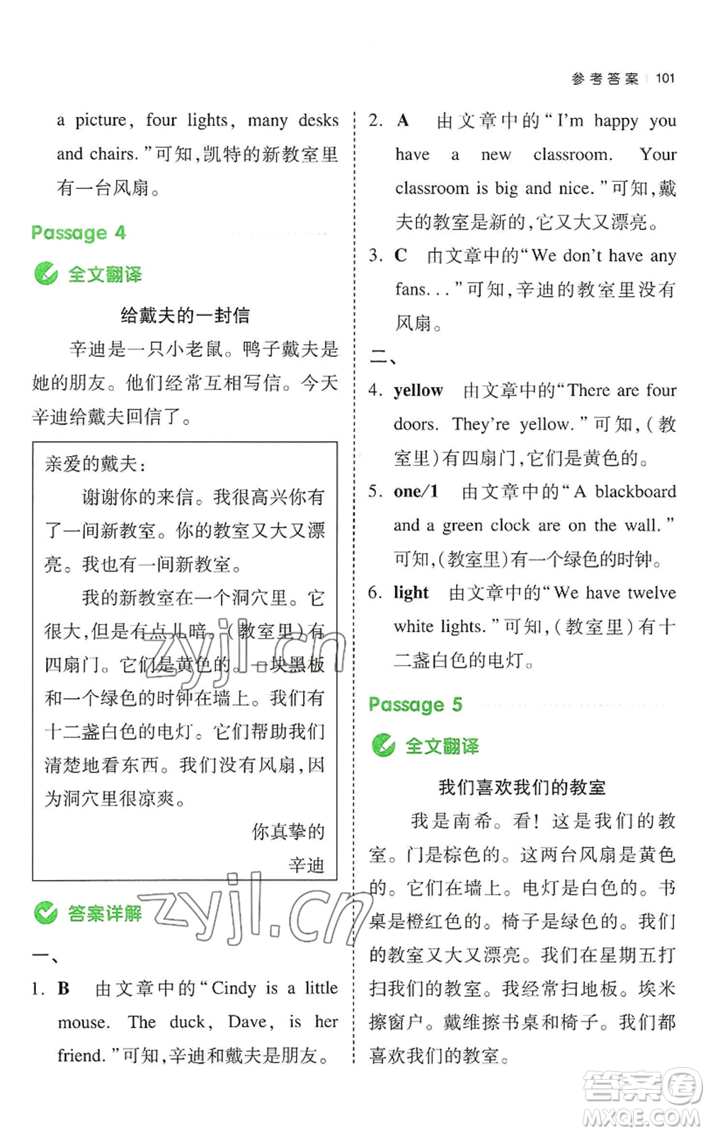 江西人民出版社2022一本小學(xué)英語同步閱讀四年級上冊通用版參考答案