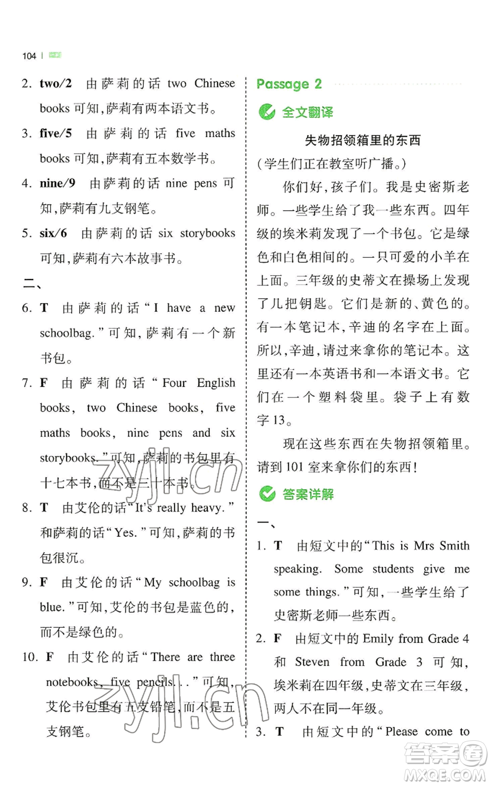 江西人民出版社2022一本小學(xué)英語同步閱讀四年級上冊通用版參考答案
