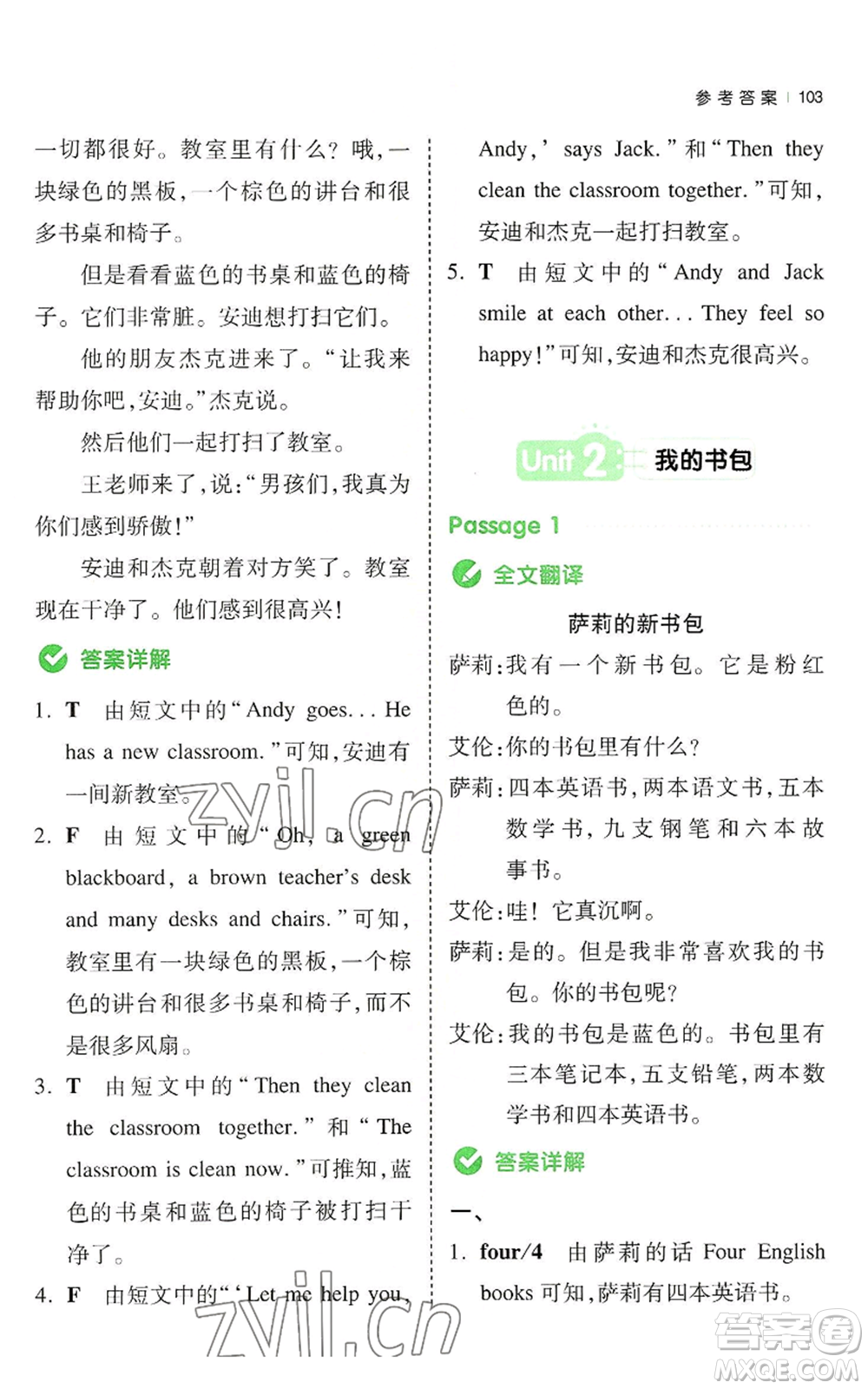 江西人民出版社2022一本小學(xué)英語同步閱讀四年級上冊通用版參考答案