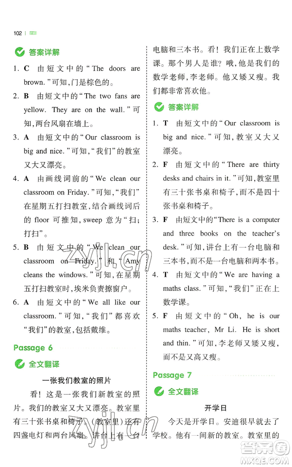 江西人民出版社2022一本小學(xué)英語同步閱讀四年級上冊通用版參考答案
