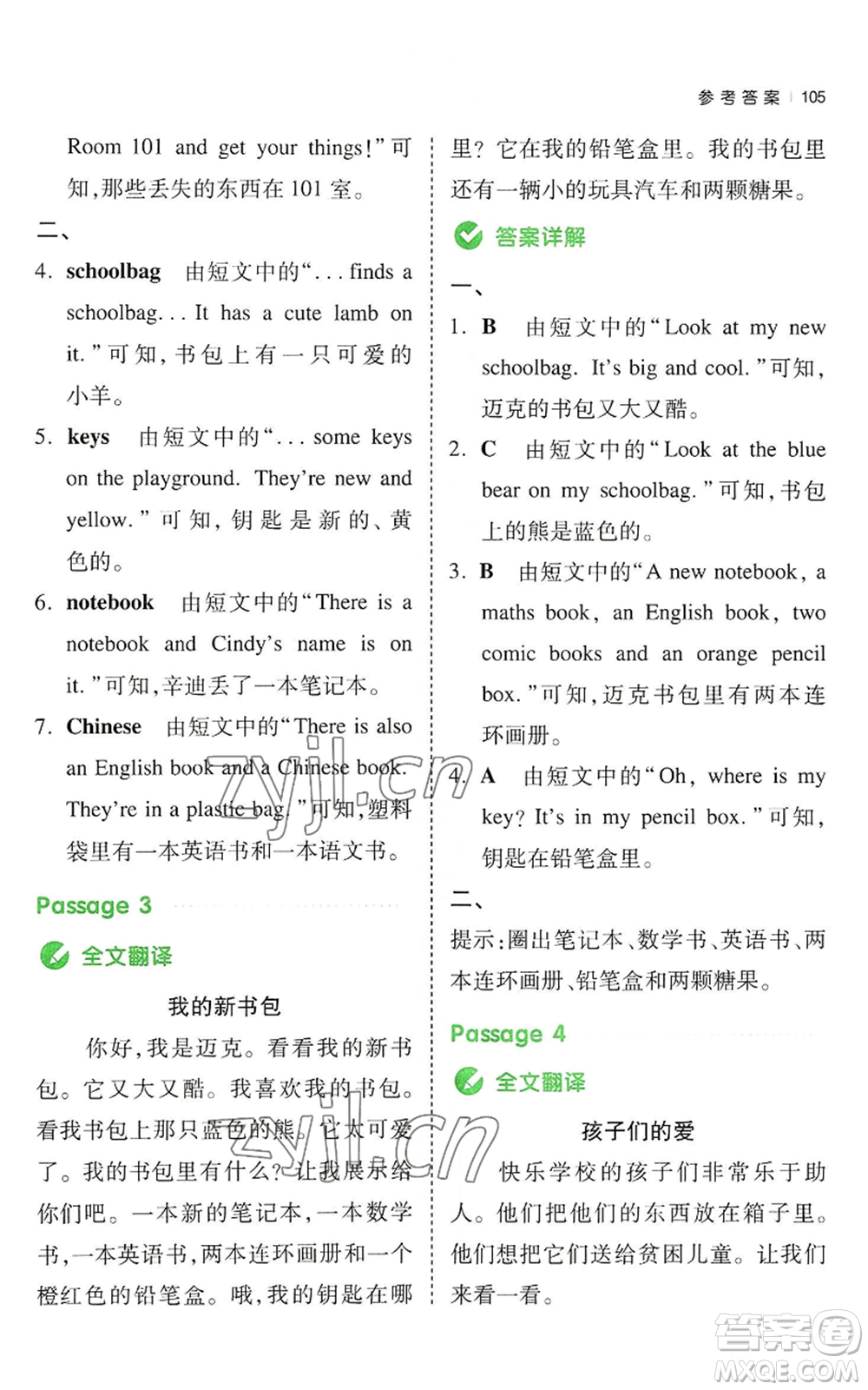 江西人民出版社2022一本小學(xué)英語同步閱讀四年級上冊通用版參考答案