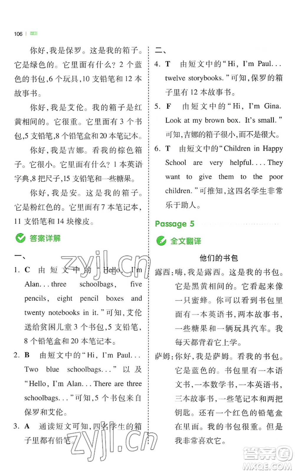 江西人民出版社2022一本小學(xué)英語同步閱讀四年級上冊通用版參考答案