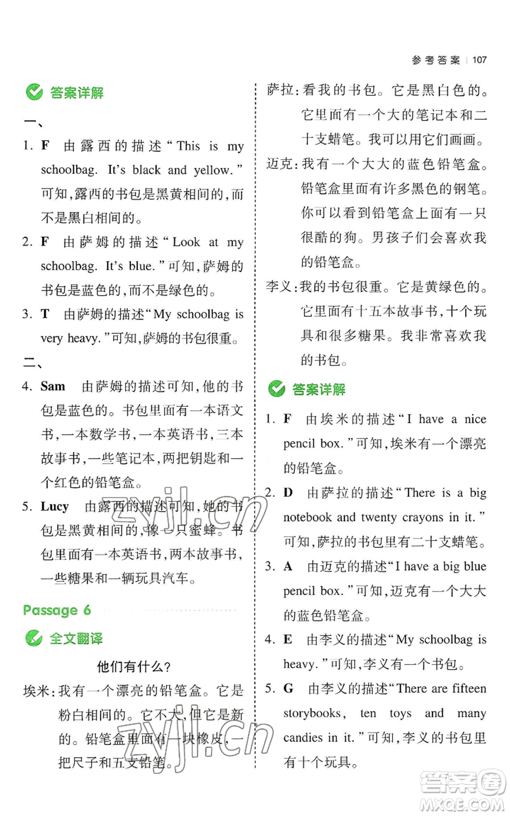 江西人民出版社2022一本小學(xué)英語同步閱讀四年級上冊通用版參考答案