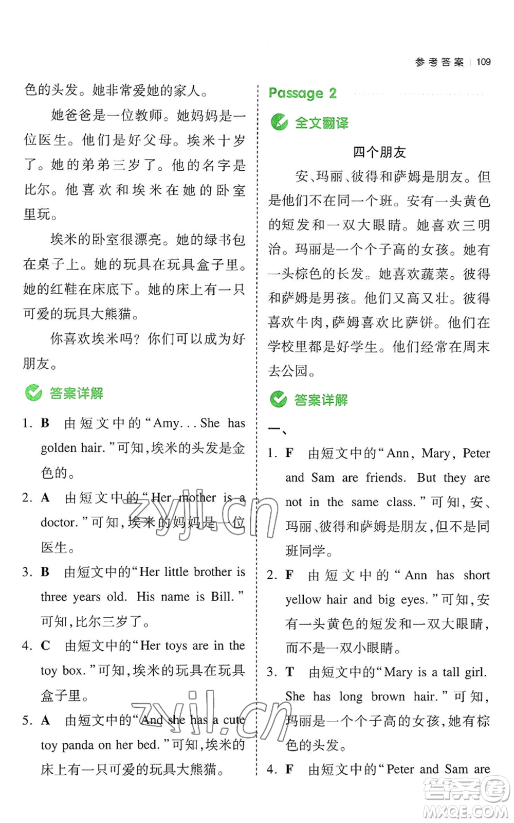 江西人民出版社2022一本小學(xué)英語同步閱讀四年級上冊通用版參考答案