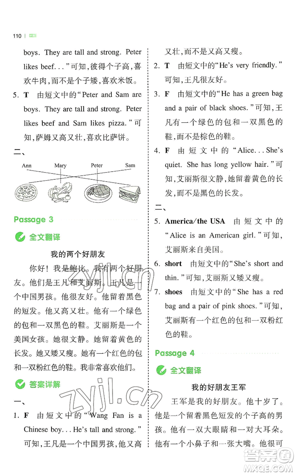 江西人民出版社2022一本小學(xué)英語同步閱讀四年級上冊通用版參考答案